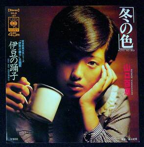 ◆中古EP盤◆山口百恵◆冬の色◆伊豆の踊子◆63◆