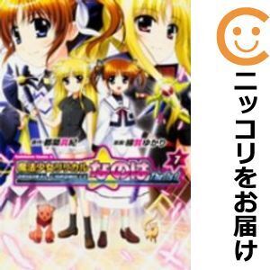 【021756】ORIGINAL CHRONICLE魔法少女リリカルなのはThe1st 全巻（1－7巻セット・完結）緋賀ゆかり【1週間以内発送】