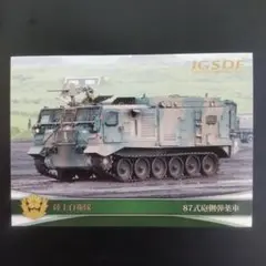 陸上自衛隊　カード　JGSDF CARD