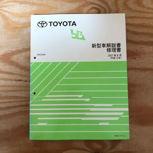 K3A3-240521 レア［TOYOTA bB QNC2♯系 新型車解説書 修理書 NM06Y0 J 2007年8月］