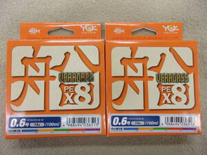 特価 YGK ヴェラガス船 PE X8 0.6号 100m 2本セットでのお値段です　14LB　8本編み 日本製 船以外の釣りにも