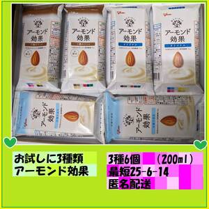 3種6個（200ｍｌ）グリコ アーモンド効果 1日分のビタミンE 植物繊維 Ca オリジナル-砂糖不使用-3種のナッツ 最短25*6*14 