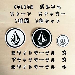 VOLCOM　ボルコム　ストーン　ステッカー　3種類3個セット