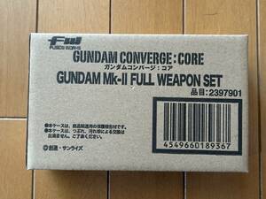 FW GUNDAM CONVERGE：CORE ガンダムMk-II FULL WEAPON SET　新品未開封品