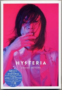 ☆鬼束ちひろ 「HYSTERIA プレミアム・コレクターズ・エディション」 完全生産限定盤 SHM-CD+Blu-ray Disc+Photo Book 新品 未開封