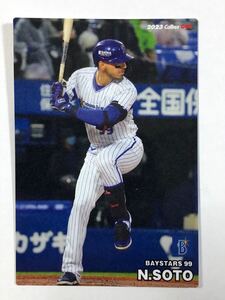 2023カルビープロ野球チップス 【横浜DeNAベイスターズ・ソト】