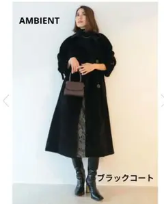 【新品未使用】AMBIENT　ベルテッドロングコート　Mサイズ　ブラック