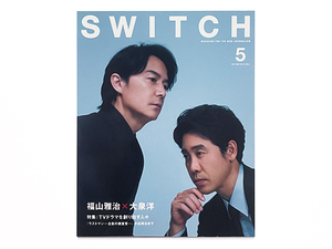 【送料込み・即決】雑誌｜SWITCH（スイッチ）｜2023年 5月号 VOL.41 NO.5｜福山雅治 × 大泉洋『ラストマンー全盲の捜査官ー』