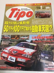 Tipo ティーポ No.175 50万円、100万円で始める自動車天国 アルファロメオ プジョー ルノー//MG メトロ6 R4//ランボルギーニ カウンタック