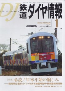 ■送料無料■Z8■鉄道ダイヤ情報■2002年１月No.213■特集：必読！年末年始の愉しみ/終夜臨情報満載■（概ね良好/ダイヤグラム有）