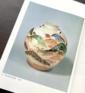 【図録】松永耳庵翁コレクション『 茶の湯名品展 』富山美術館 1986(昭和61) ●旧佐藤美術館 空海 宮本武蔵 千利休 花入 香合 茶入 茶杓 他