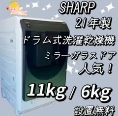 282 ドラム式洗濯乾燥機 SHARP 11kg 6kg 設置無料