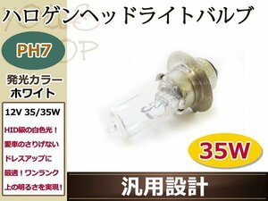 マグナ50 T19L ヘッドライト ハロゲン 12V PH7 ズーマー 原付H6M