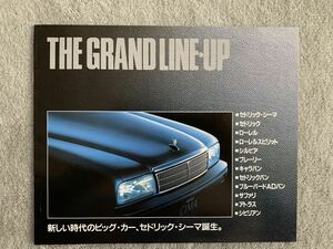 昭和63年3月 日産　モーター店　ラインナップ総合カタログ　Y31 セドリック　シーマ　C32 ローレル　S12シルビア　プレーリー　サファリ