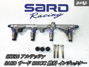 ★実動外し★ SARD サード 800CC 燃料 インジェクター 4本セット 1001-87095 SXE10 アルテッツァ純正 デリバリーパイプ付き 即納