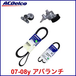 税込 ACDelco ACデルコ GOLD PRO ファンベルト ドライブベルト エアコンベルト テンショナー 4点SET 07-08y アバランチ 即決 即納 在庫品