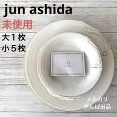 jun ashida  芦田淳　パーティセット 長期未使用保品