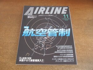 2304YS●月刊エアライン 269/2001.11●特集：航空管制/基礎からわかる航空管制/東京国際対空通信局/新千歳空港/航空保安大学ガイド