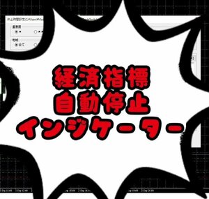 【縛りなし】経済指標時 自動売買停止インジケータ MT4 MT5 対応 FX自動売買 ゴールドEA 無料EA MT4 XM口座 資産運用 副業 投資 不労所得