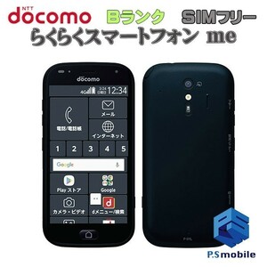 【良品中古】SIMロック解除済み SIMフリー docomo F-01L 富士通 らくらくスマートフォン me ブラック 判定○ 593349