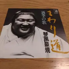 昭和レトロレコード　まわり道