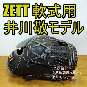 ZETT 井川慶モデル グランステイタス 投手用 軟式グローブ