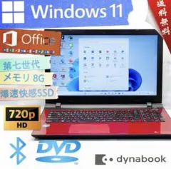 H103 美品TOSHIBAノートパソコンWEBカメラSSD Windows11