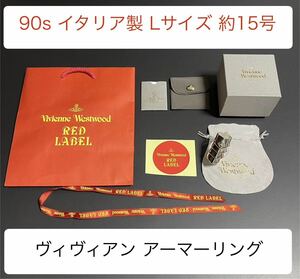 ※SALE即決★90s激レア廃盤正規品★美品 約L15号イタリア製プレートなし最初期型Vivienne Westwoodアーマーリング★NANA指輪ナックルリング