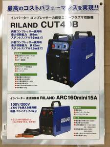 【新品・未使用品】RILAND プラズマ切断機 CUT40B/IT185CCP7KQA