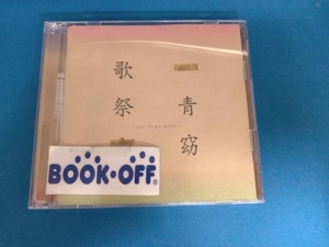 一青窈 CD 歌祭文-ALL TIME BEST-(通常盤)