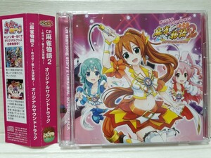 CD CR麻雀物語2 ～めざせ!雀ドル決定戦!～ オリジナルサウンドトラック