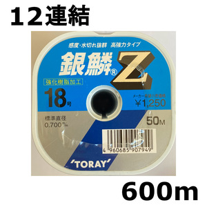 1点限り　60%引　TORAY　銀鱗Z　50m　18号　50m　12連結