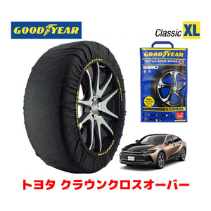 GOODYEAR 正規品 スノーソックス 布製 タイヤチェーン CLASSIC XLサイズ トヨタ クラウンクロスオーバー / AZSH35 225/55R19