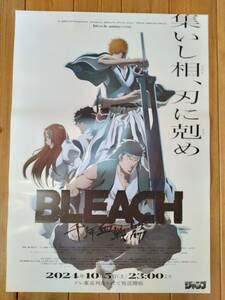 【即決/送料込】 BLEACH 千年血戦篇 告知ポスター B2サイズ