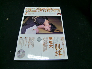 マニア倶楽部2006年6月号　　38103