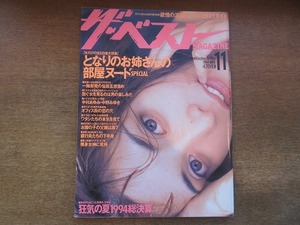 1903mn●ザ・ベスト MAGAZINE No.126/1994.11●中村あゆみ/中野みゆき/吉野真理/村上龍/松宮久美子