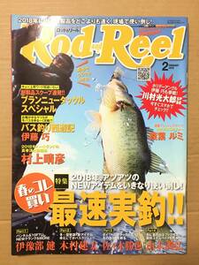 ロッド&リール　2018年2月号