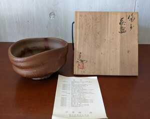 備前焼　伊勢崎満　沓 茶碗　無形文化財（検索） 弟 伊勢崎淳　父 伊勢崎洋山 岡山県重要無形文化財　代表作　高杉晋作像