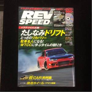 自動車雑誌「REV SPEED」2011年1月号 中古美品