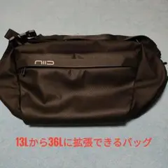 【トーマス様専用】NIID CACHE 13L→36L 拡張式バッグ