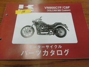 0201-155 カワサキ VN900C7F/C8F バルカン900カスタム パーツカタログ