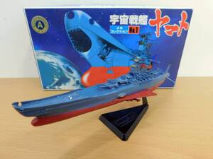 （プラモデル完成品）バンダイ　宇宙戦艦ヤマト　メカコレクションNO.1　宇宙戦艦ヤマト　外箱有り