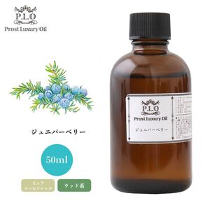 Prost Luxury Oil ジュニパーベリー 50ml ピュア エッセンシャルオイル アロマオイル 精油 Z21