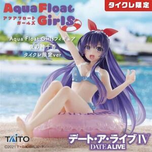 タイクレ限定 デート・ア・ライブⅣ Aqua Float Girls フィギュア 夜刀神十香 デートアライブ グッズ プライズ