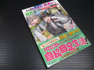 ハズレスキル『ガチャ』で追放された俺は、わがまま幼馴染を絶縁し覚醒する 2　木嶋隆太 d22-06-17-20