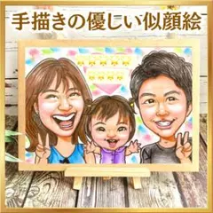 似顔絵オーダー　誕生日　記念日　金婚式　退職祝い　プレゼント