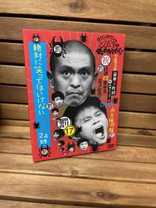 46 DVD 絶対に笑ってはいけない スパイ24時 初回限定版 豪華4枚組＋特典ディスク1枚 永久保存版 ダウンタウンのガキの使いやあらへんで