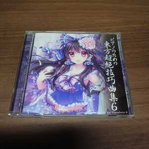 TAMUSIC ピアノのための東方超絶技巧曲集6 東方Project　ピアノアレンジ　同人CD