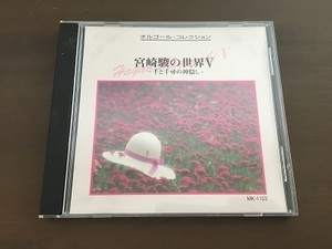 CD/オルゴール・コレクション　宮崎駿の世界Ⅴ ～千と千尋の神隠し～/【J12】/中古