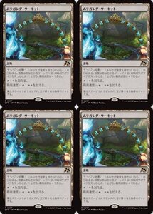 土地レア ▼MTG▼ 霊気走破 ▼ ムラガンダ・サーキット 4枚組